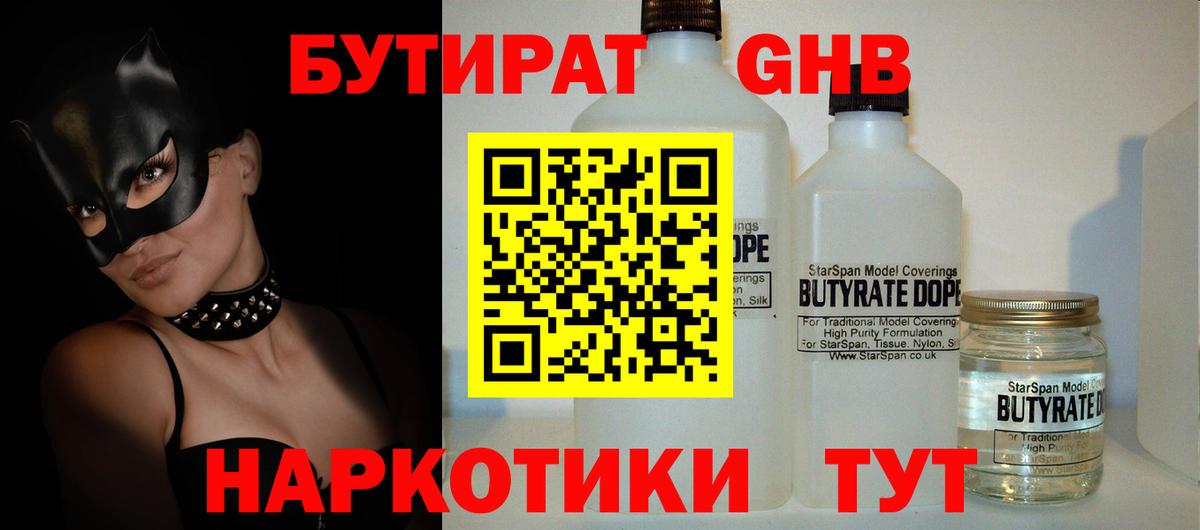 БУТИРАТ бутик  Вход с VPN  Полевской 