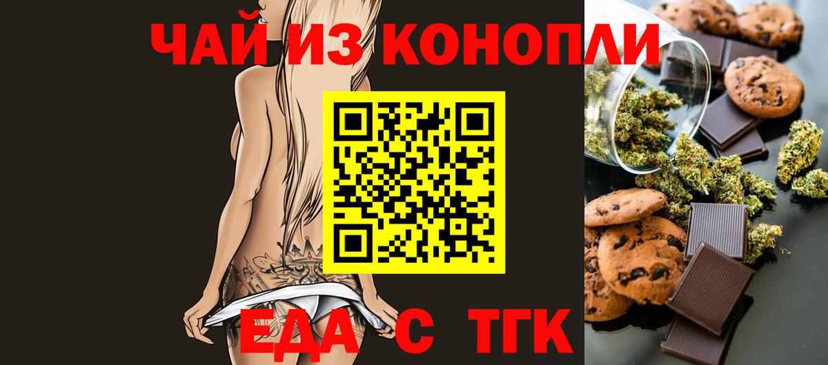 Печенье с ТГК марихуана Полевской