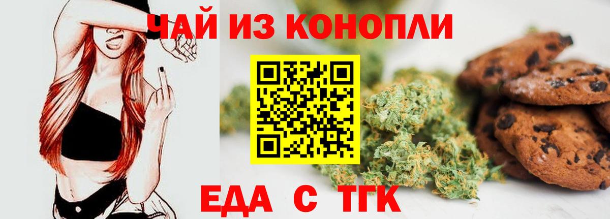 Печенье с ТГК марихуана  Вход с VPN  Полевской 