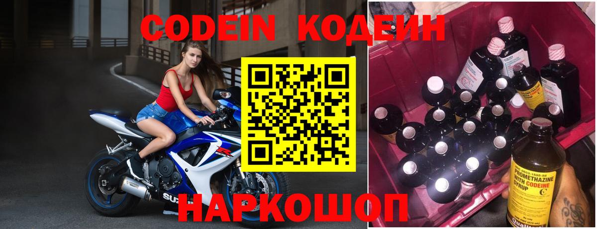 Кодеин напиток Lean (лин) Полевской