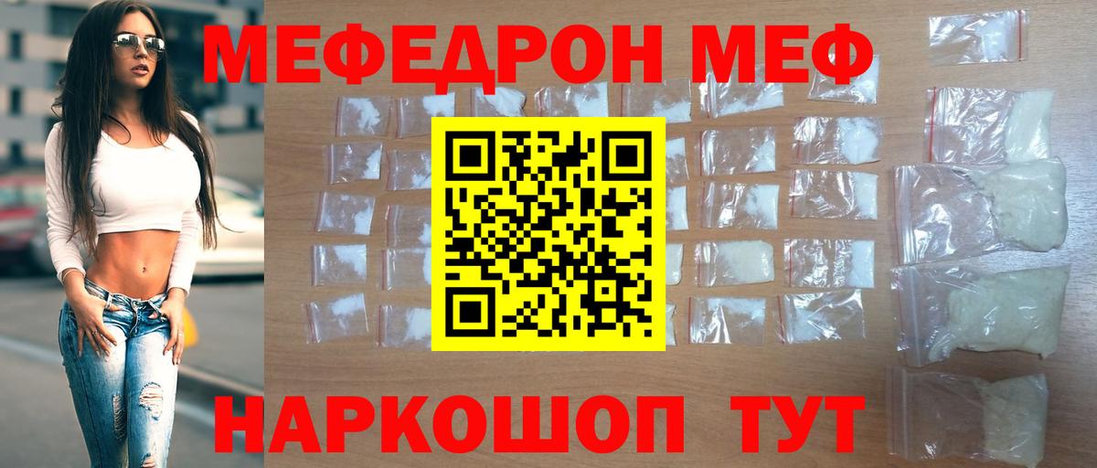 Мефедрон  Вход с VPN  наркотики  Мефедрон 4 MMC  МЕФ кристаллы  Полевской 